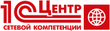 Центр сетевой компетенции 1С